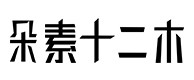 遂平30